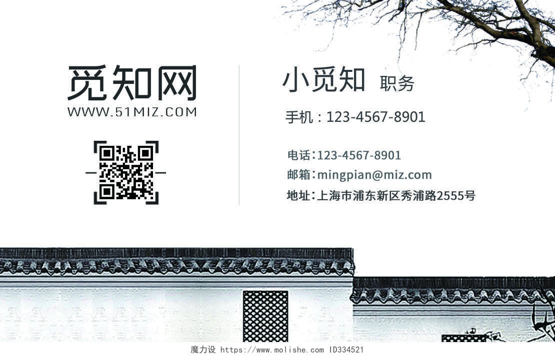 中国风名片围墙宁静诗意中国风类名片卡片